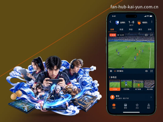 开云 APP，装一次不再错过开赛